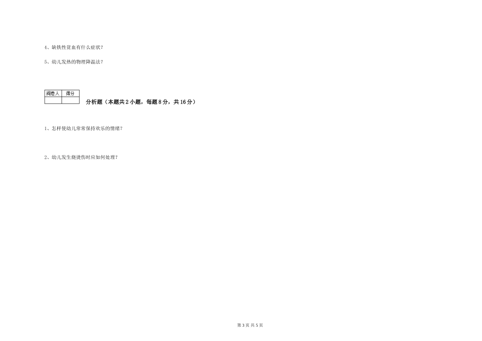 2019年一级(高级技师)保育员自我检测试题C卷-含答案_第3页