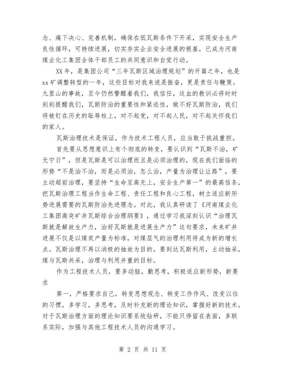 2024年上半年煤矿工程技术人员个人工作总结范文与2024年上半年物业个人总结范文汇编_第2页