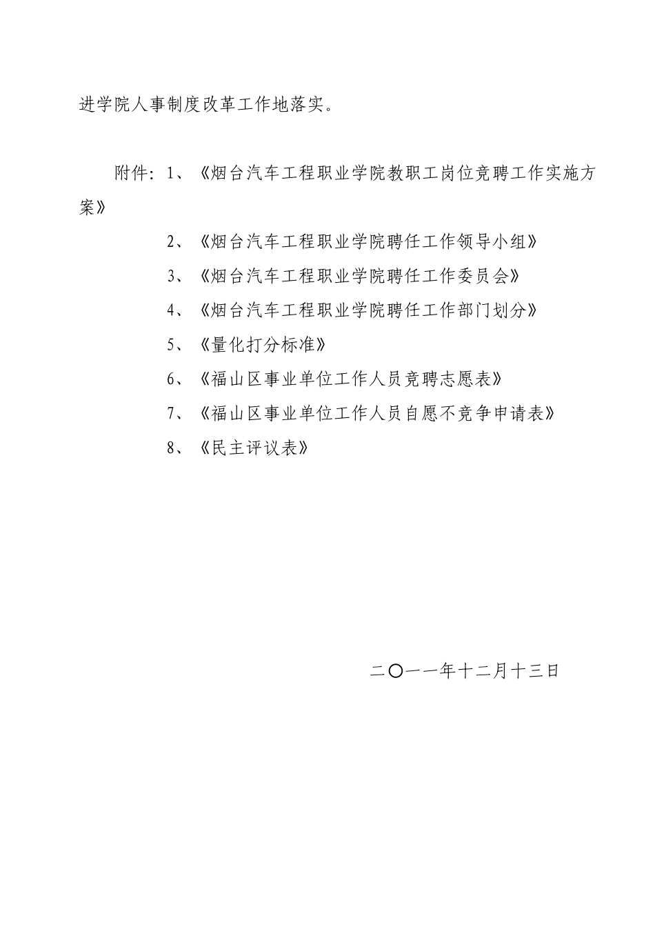 汽车工程职业学院教职工岗位竞聘工作实施方案_第2页