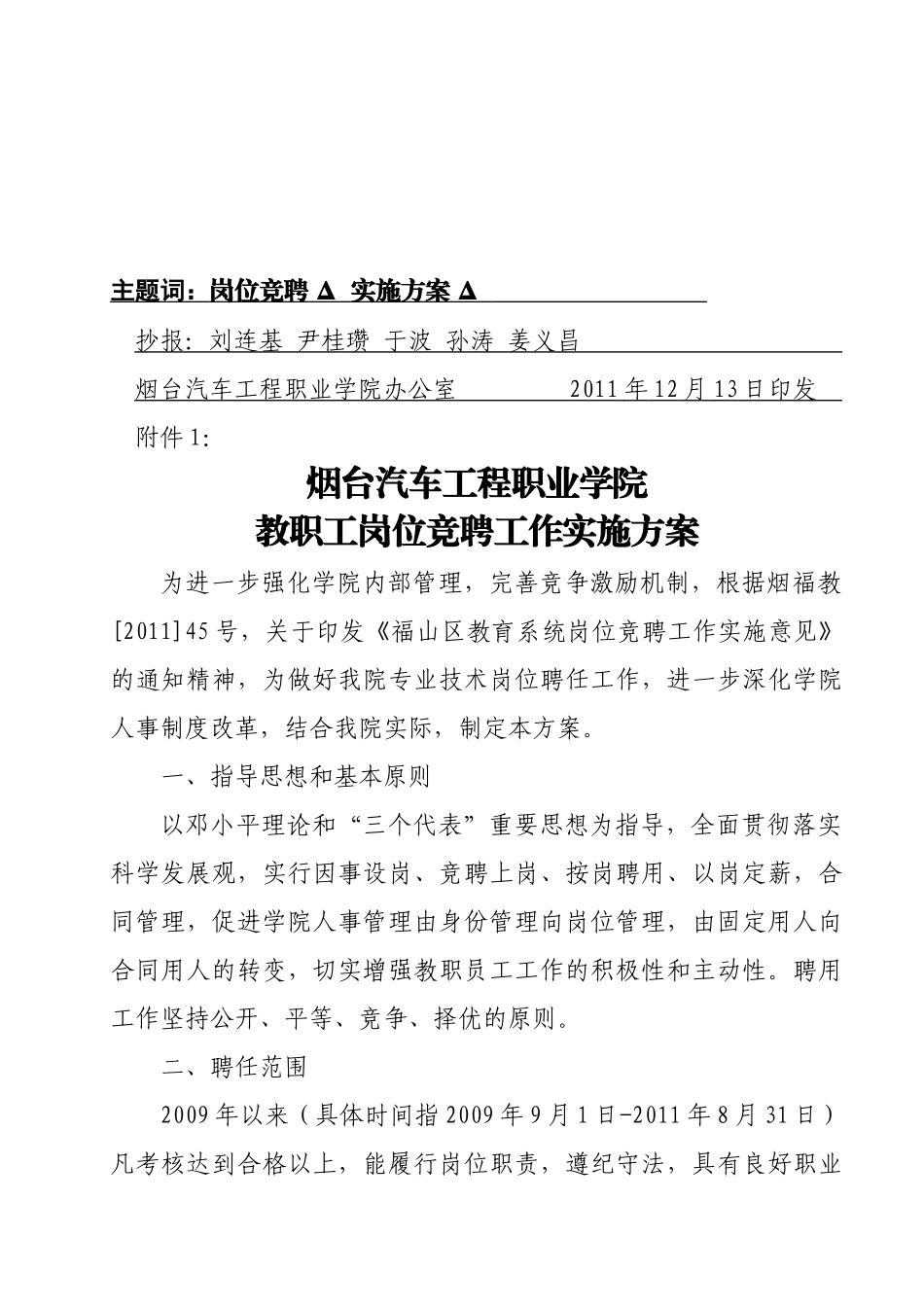 汽车工程职业学院教职工岗位竞聘工作实施方案_第3页