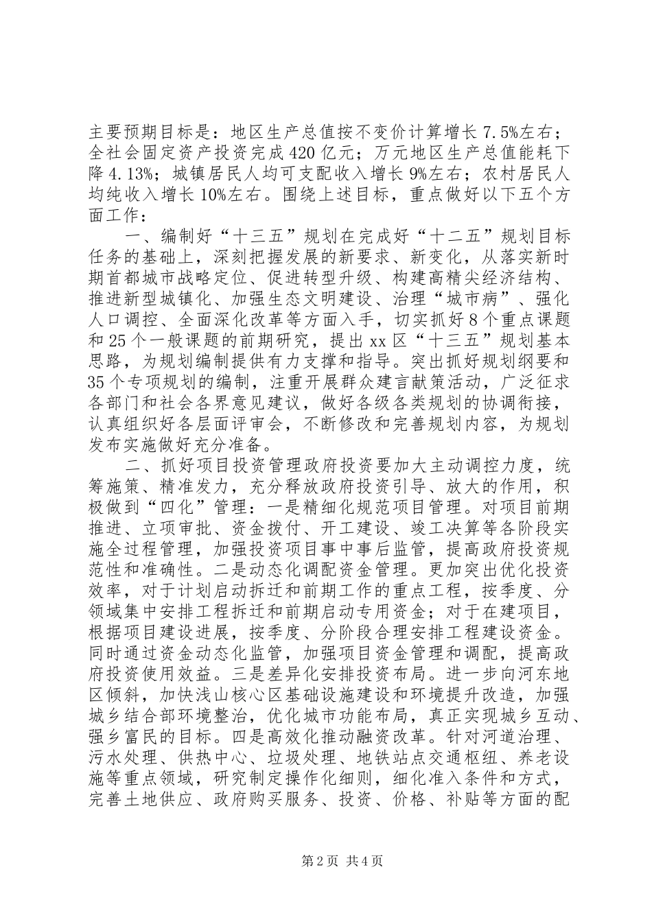 发改委年度经济建设工作计划_第2页