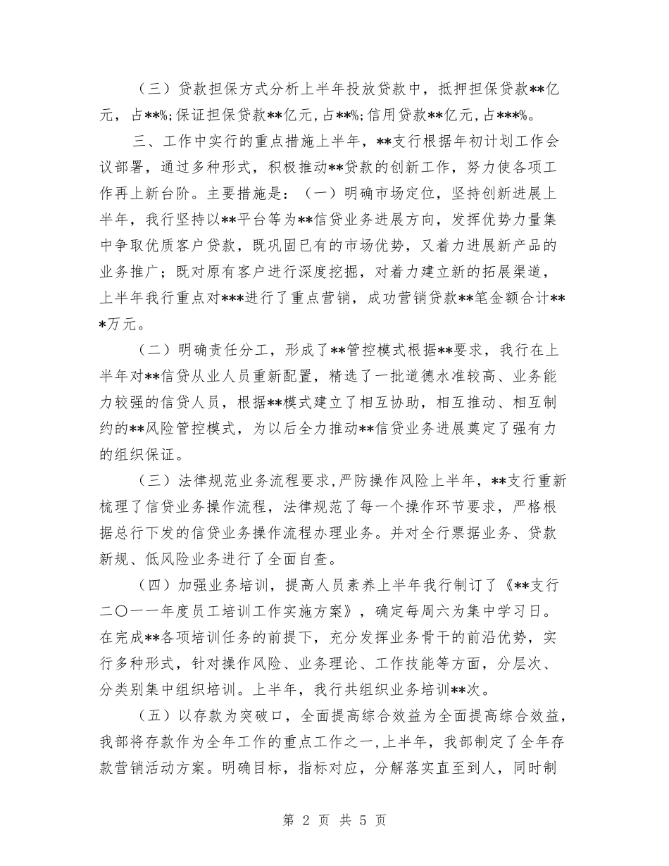 2024年度银行支行工作总结2与2024年度银行新员工个人工作总结汇编_第2页