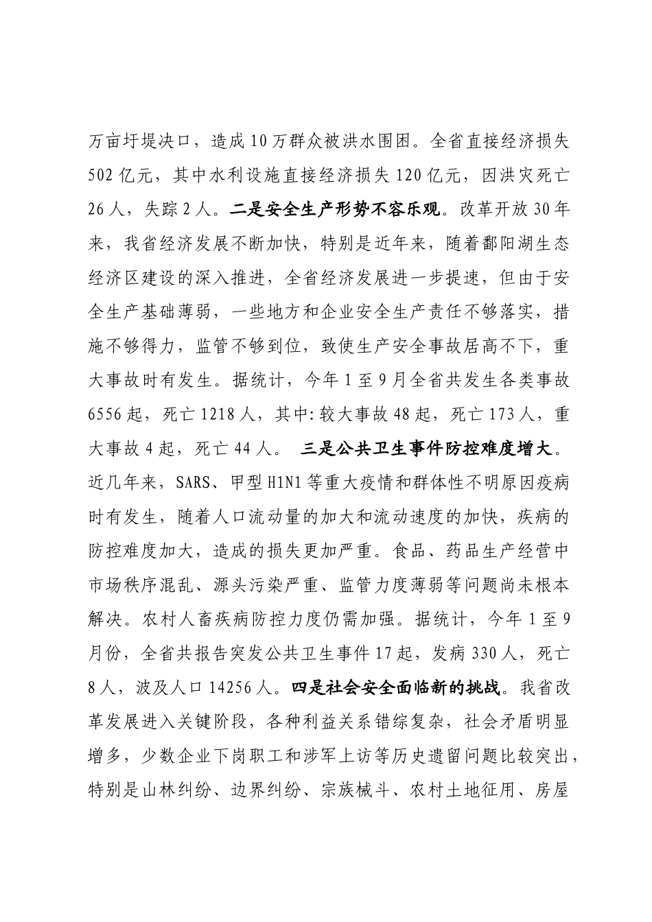 谭秘书长在全省第二期应急管理工作培训班上的讲话_第3页