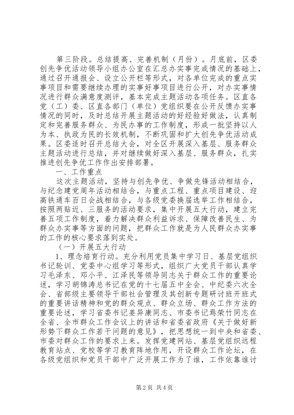 基层群众工作计划_第2页