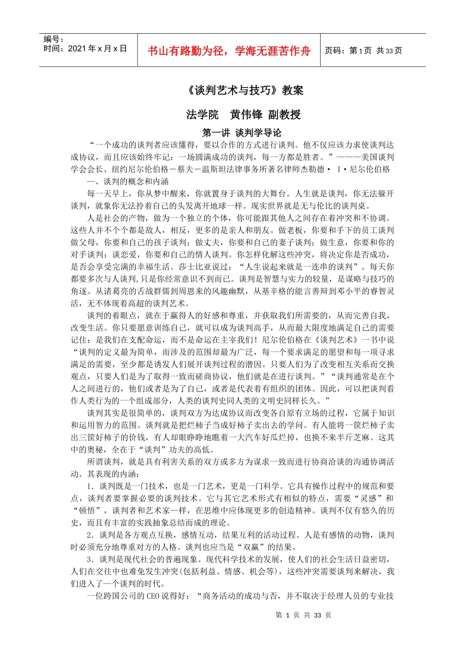谈判艺术与技巧教案_第1页