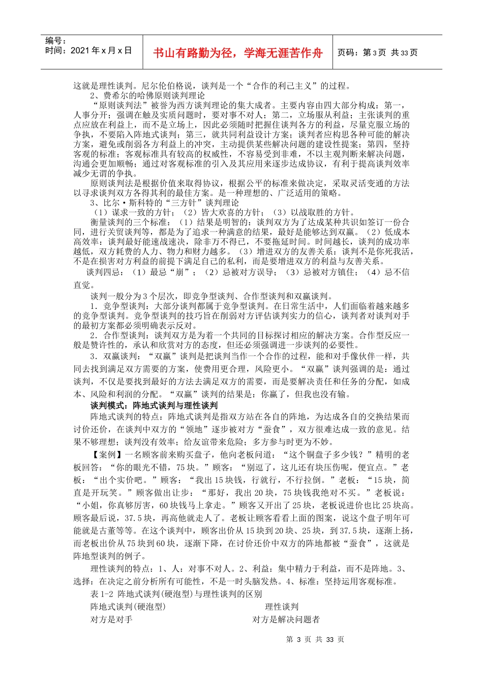 谈判艺术与技巧教案_第3页