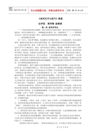 谈判艺术与技巧教案