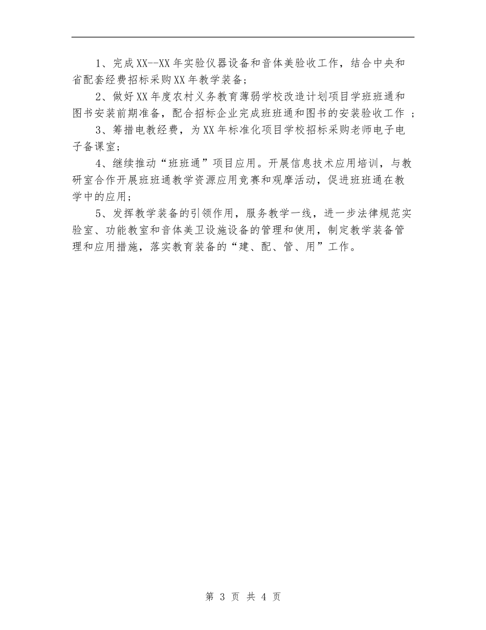 2024年学校电教工作计划_第3页