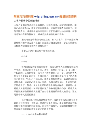 大客户销售中的全脑博弈(13)