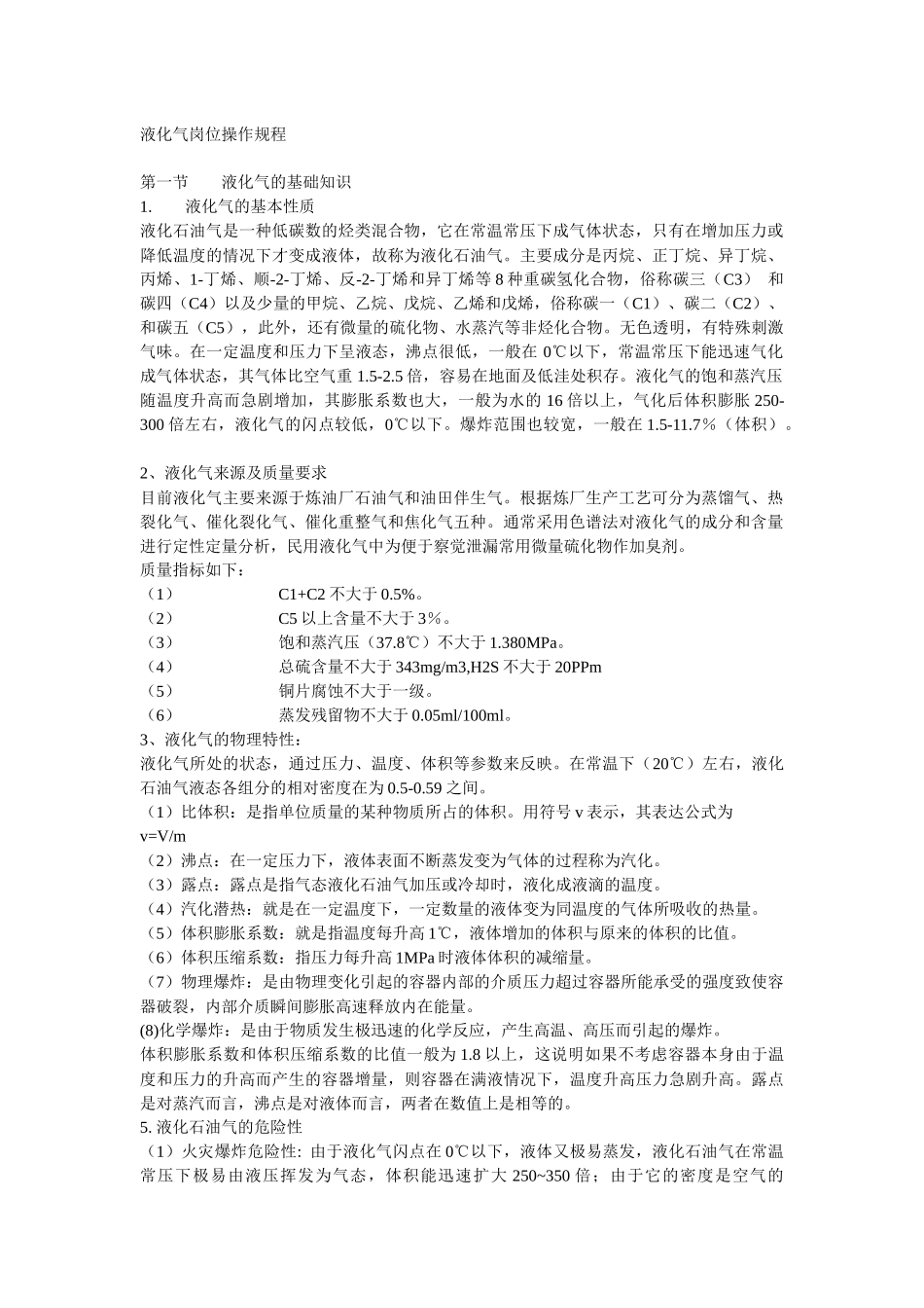 液化气岗位操作规程_第1页