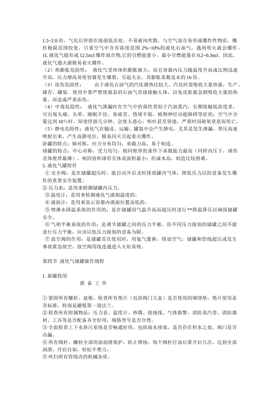 液化气岗位操作规程_第2页