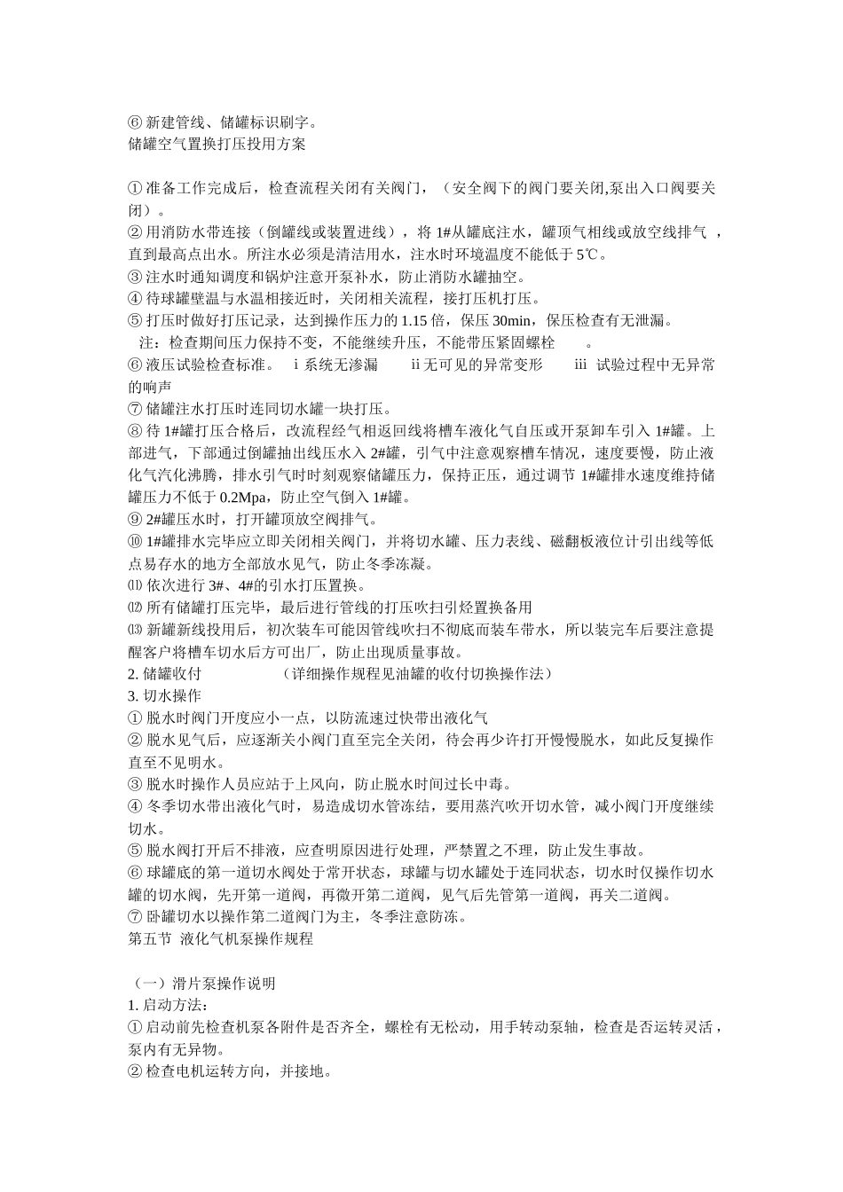 液化气岗位操作规程_第3页