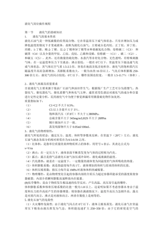 液化气岗位操作规程