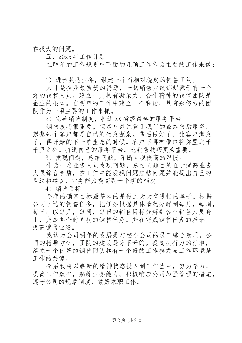 公司年终总结及明年工作计划_第2页