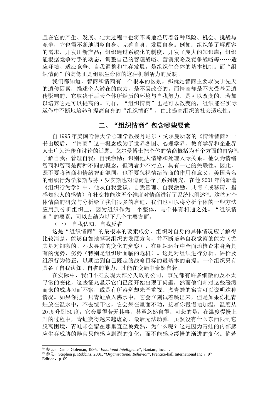 现代企业的组织情商_第2页