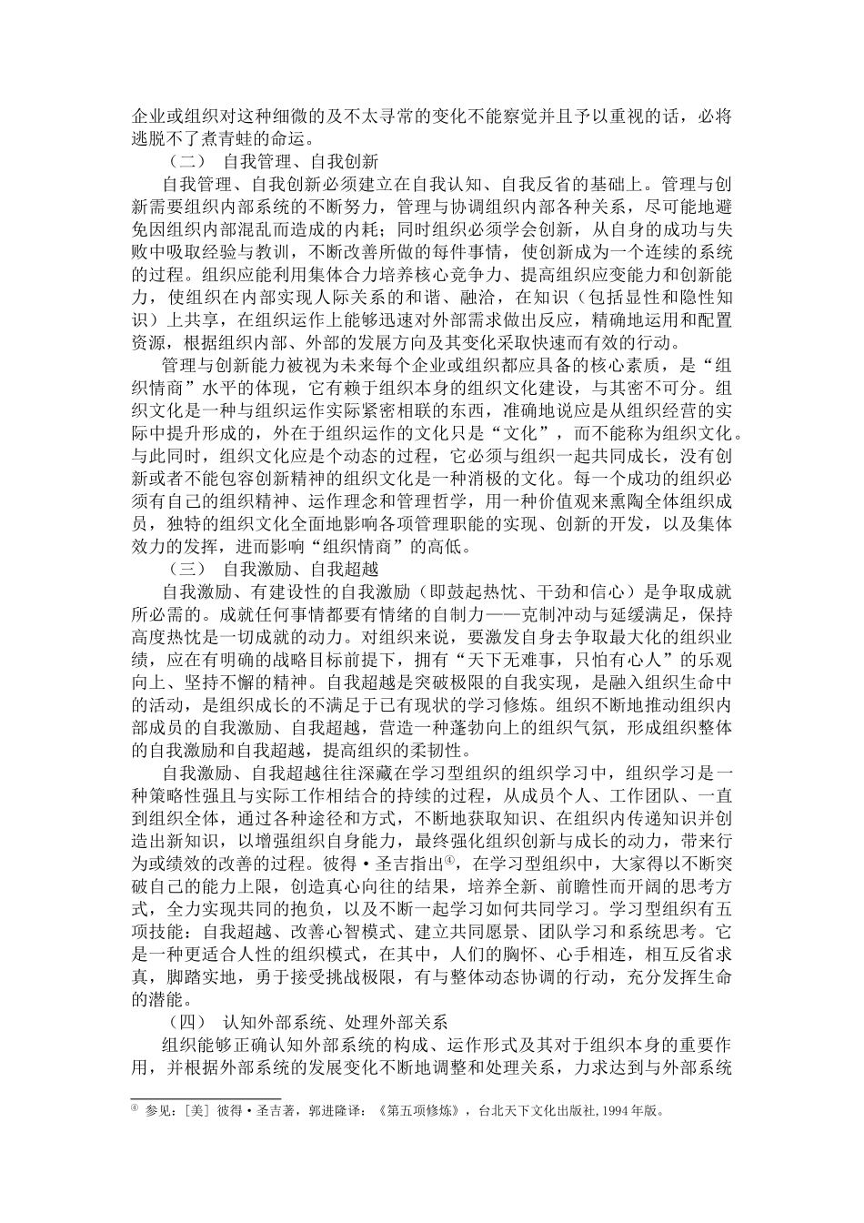 现代企业的组织情商_第3页