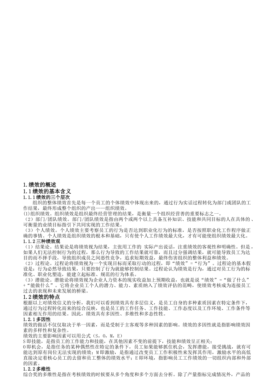 微软公司绩效管理体系设计方案介绍_第3页