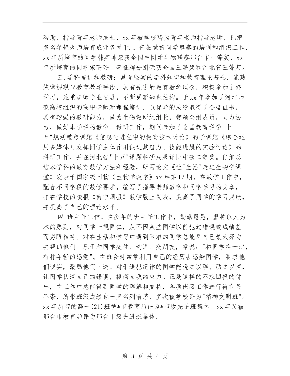 2024职称专业技术年度个人总结_第3页
