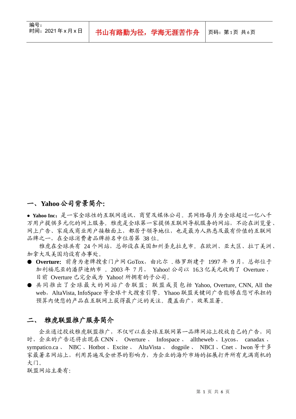 论Yahoo联盟海外联合推广_第1页