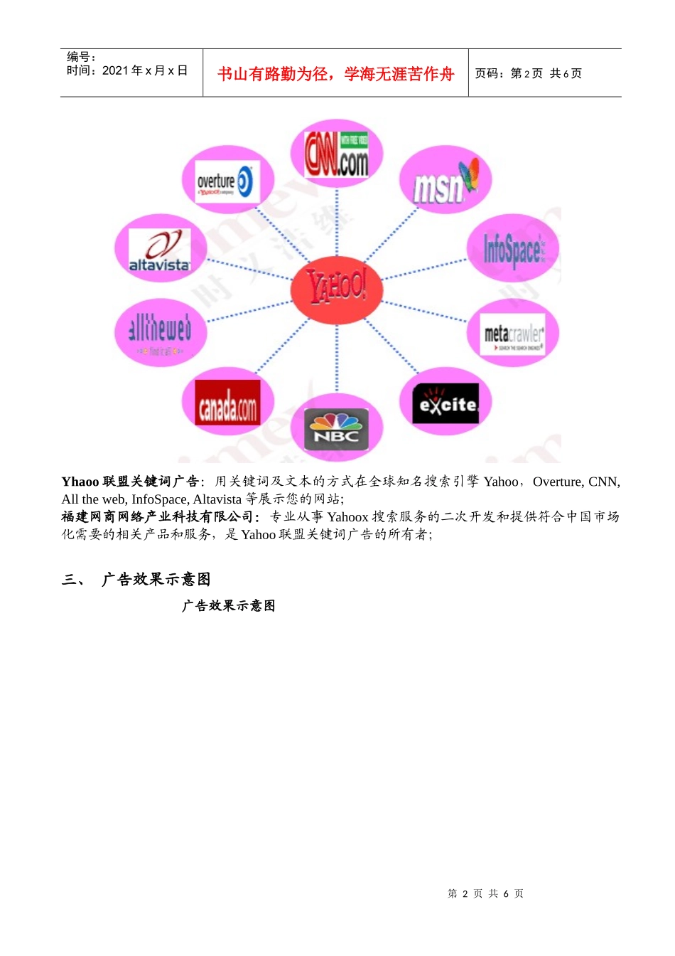 论Yahoo联盟海外联合推广_第2页