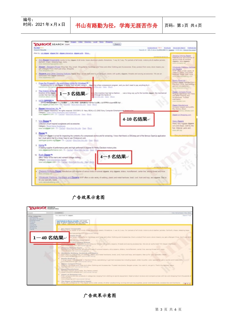 论Yahoo联盟海外联合推广_第3页