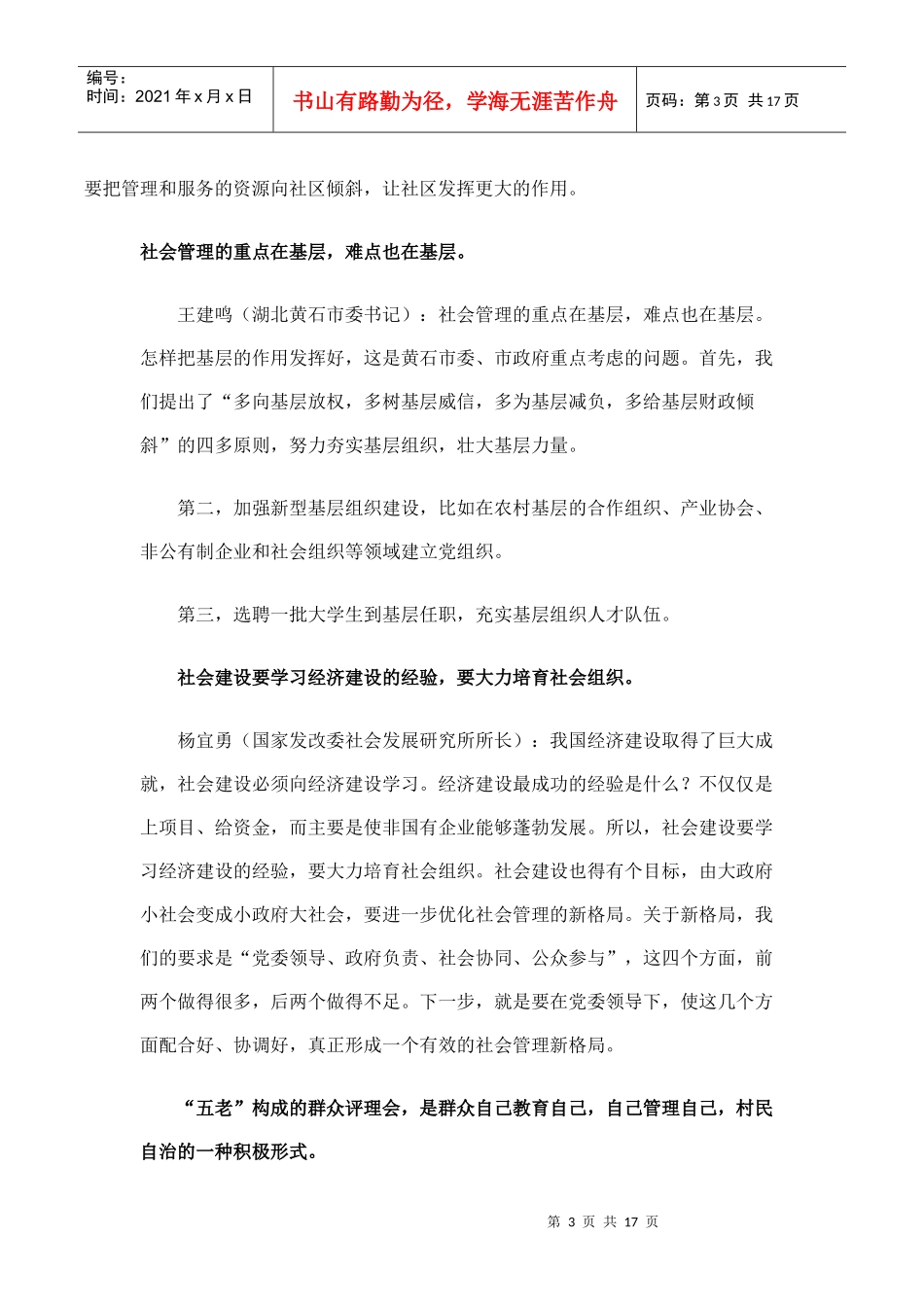 解读中国社会管理创新格局之要重视家庭微观环境_第3页