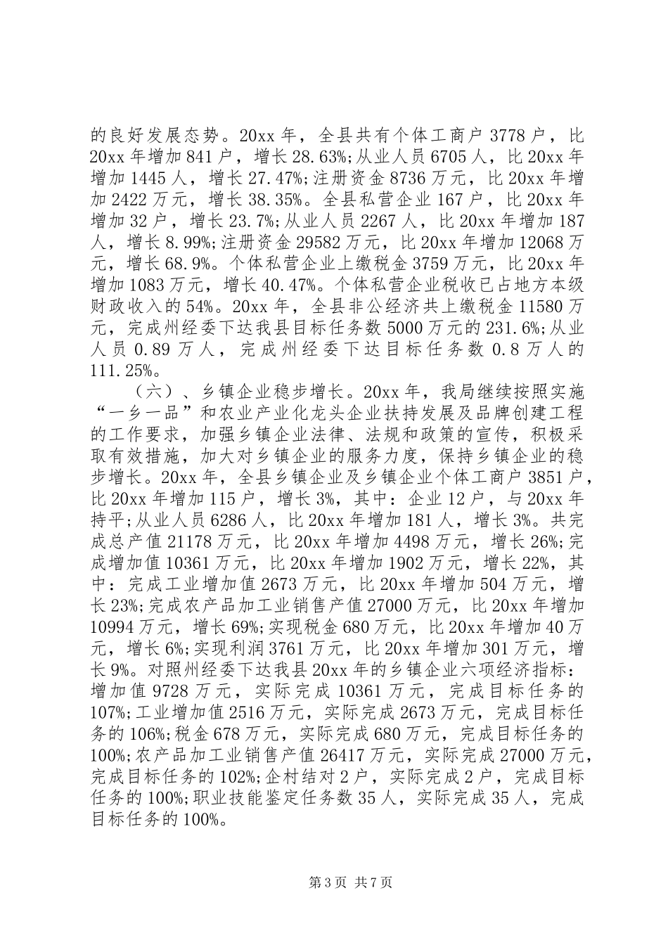 经济局工作总结及工作计划_第3页