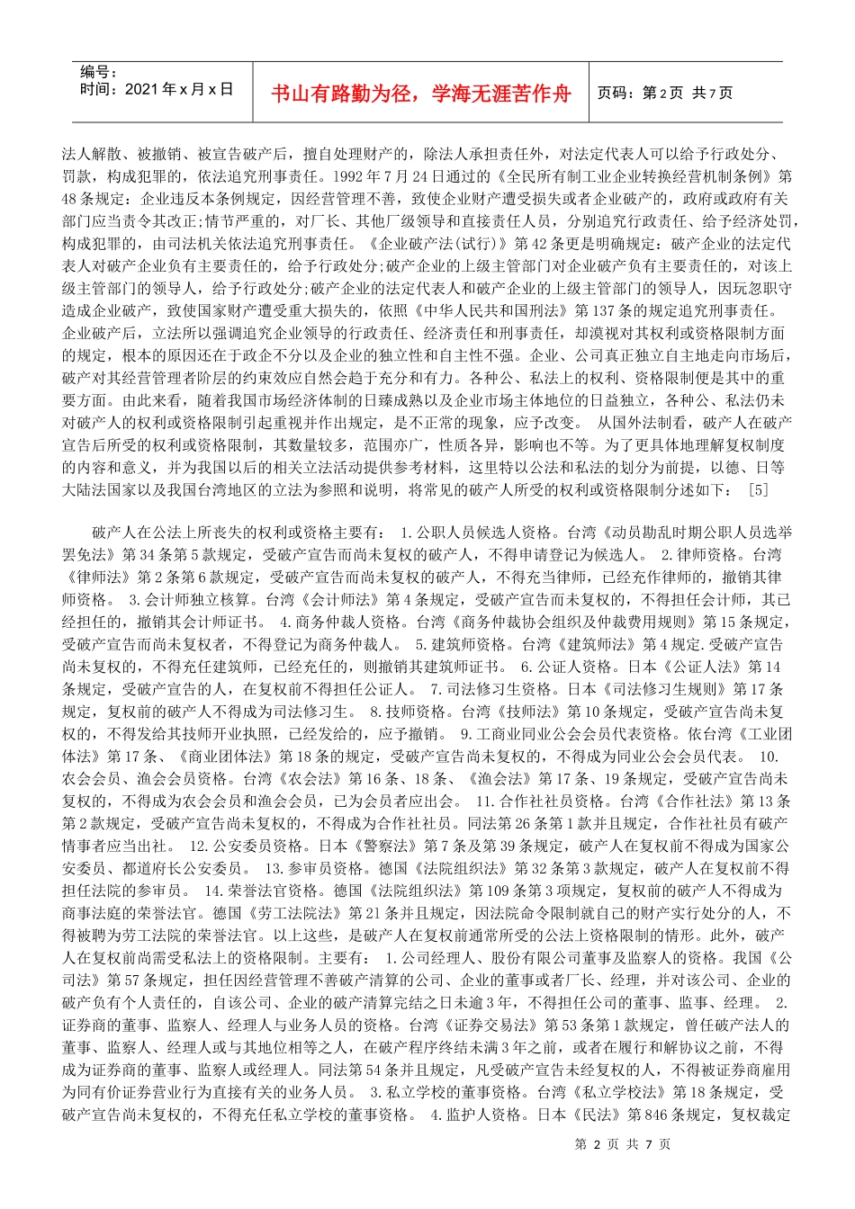 论破产法上的复权制度_第2页