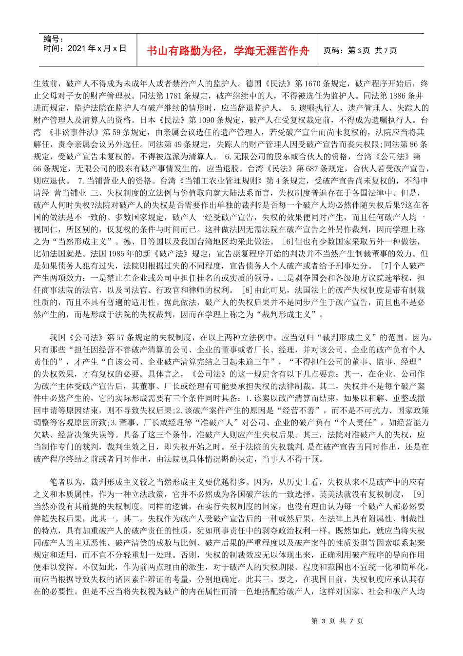 论破产法上的复权制度_第3页