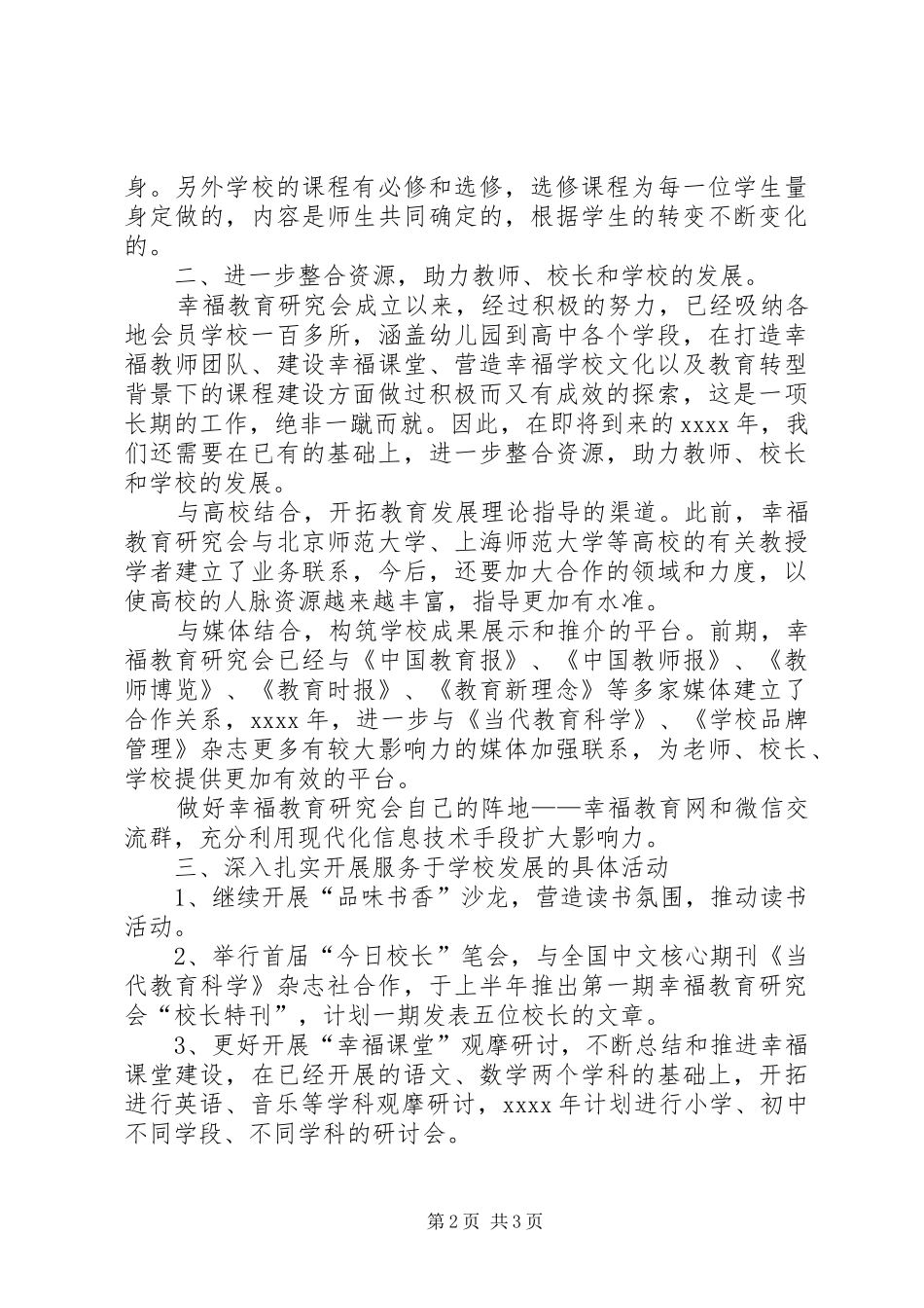 教育研究会XX年工作计划_第2页