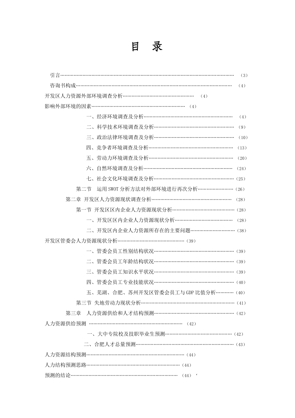 某某开区人力资源规划咨询书_第2页