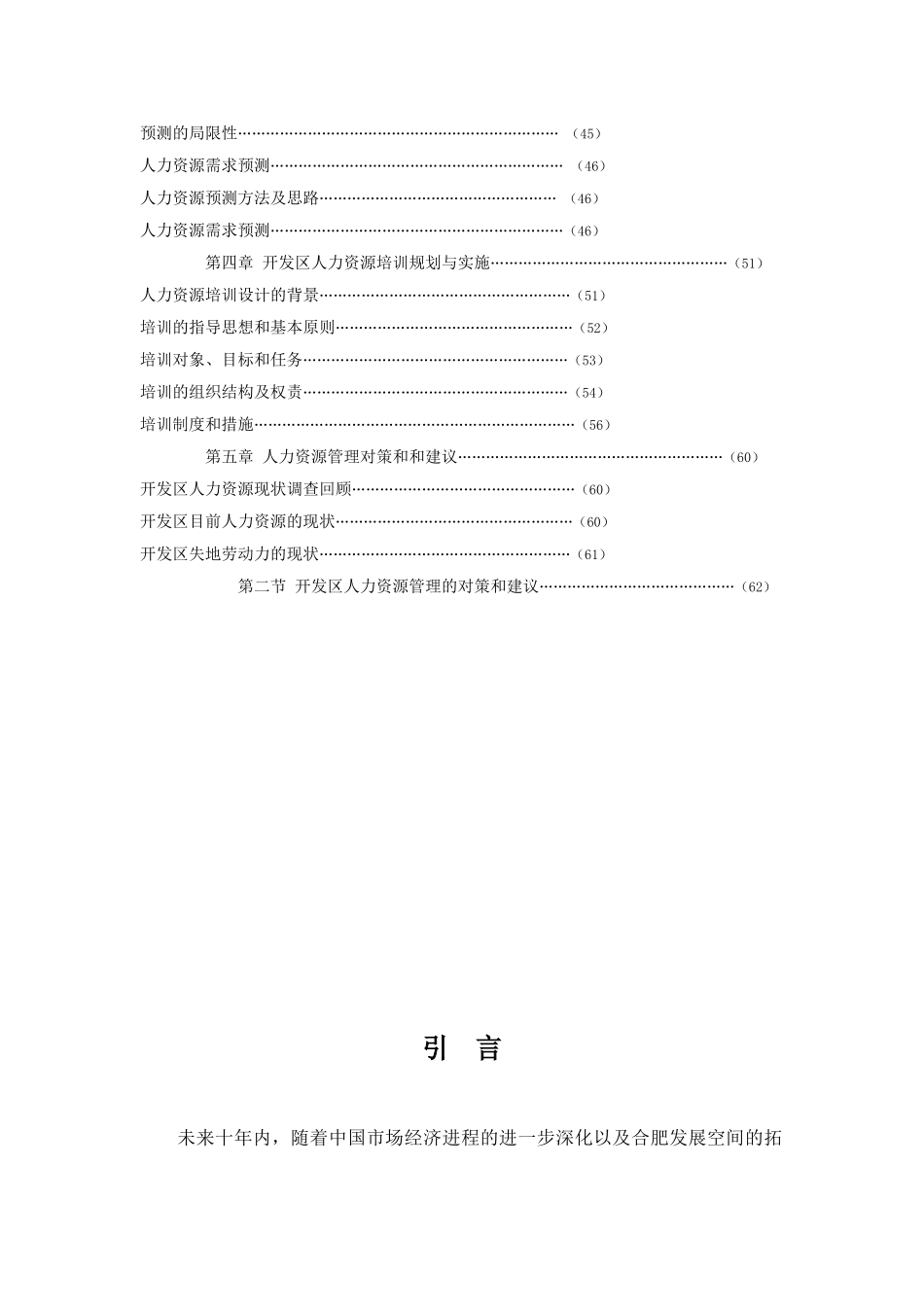 某某开区人力资源规划咨询书_第3页