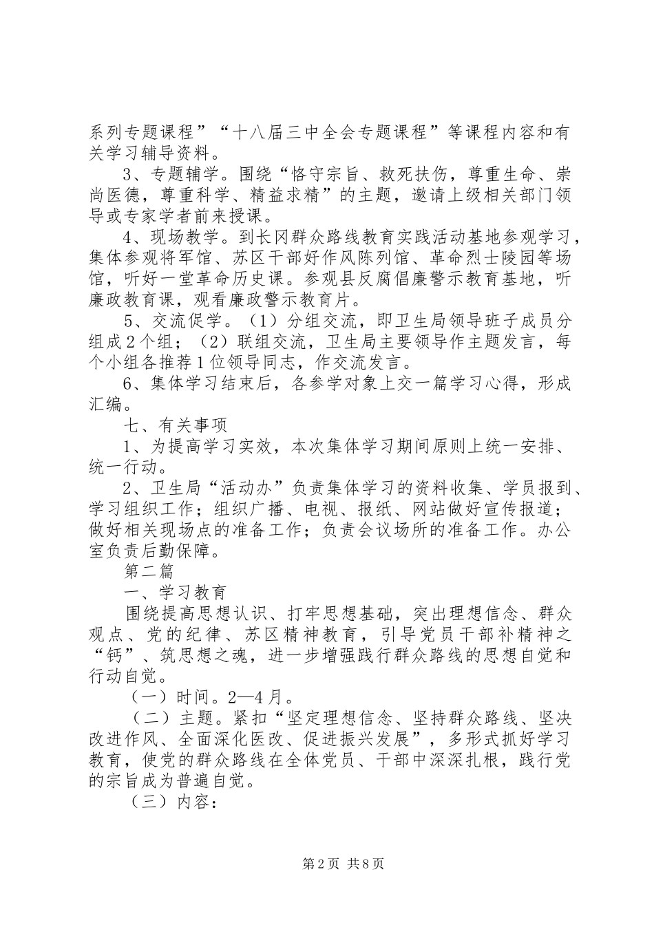 党的群众路线活动学习计划3篇_第2页