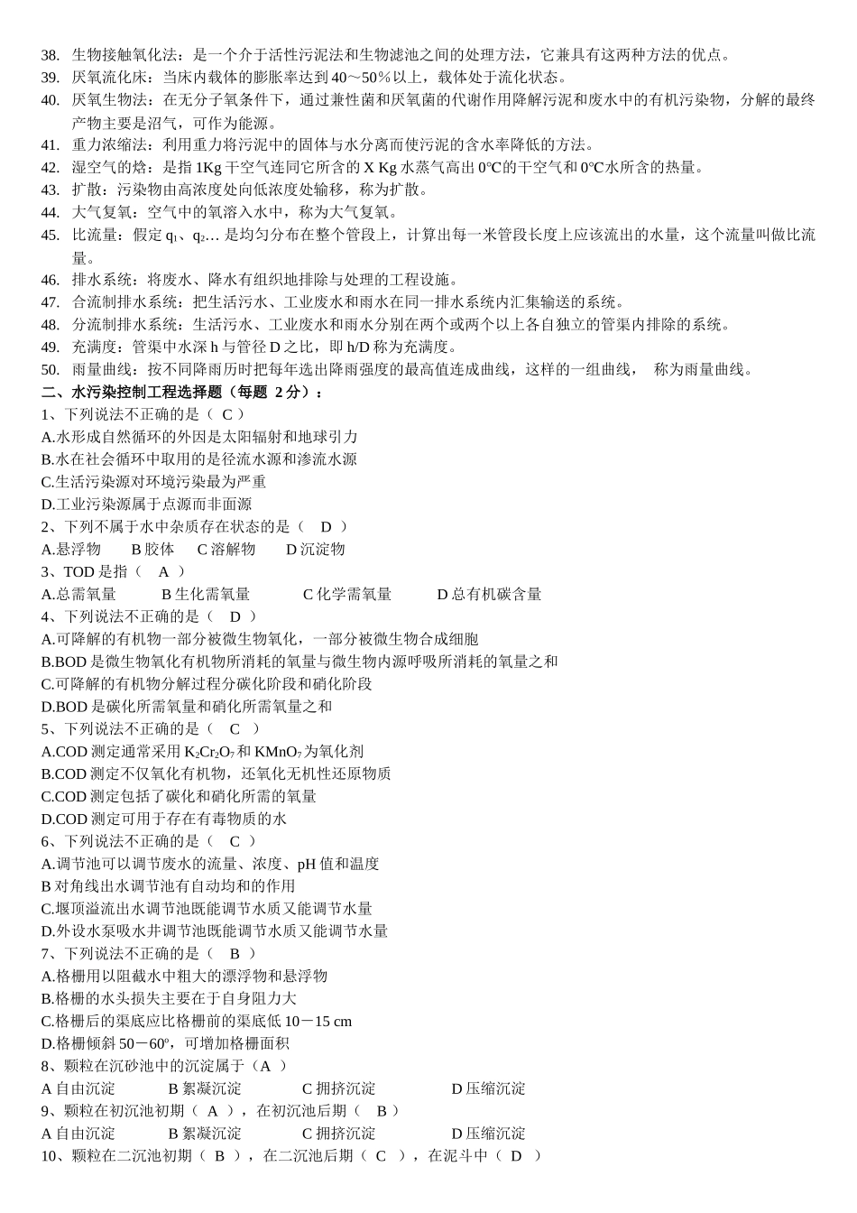 水污染控制工程试题库_第2页