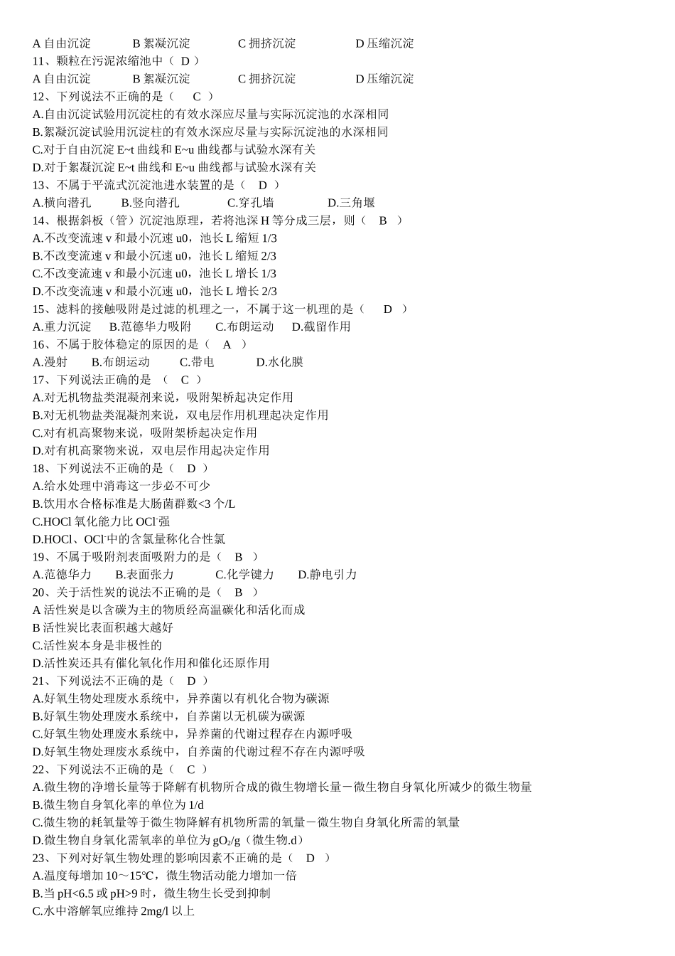 水污染控制工程试题库_第3页