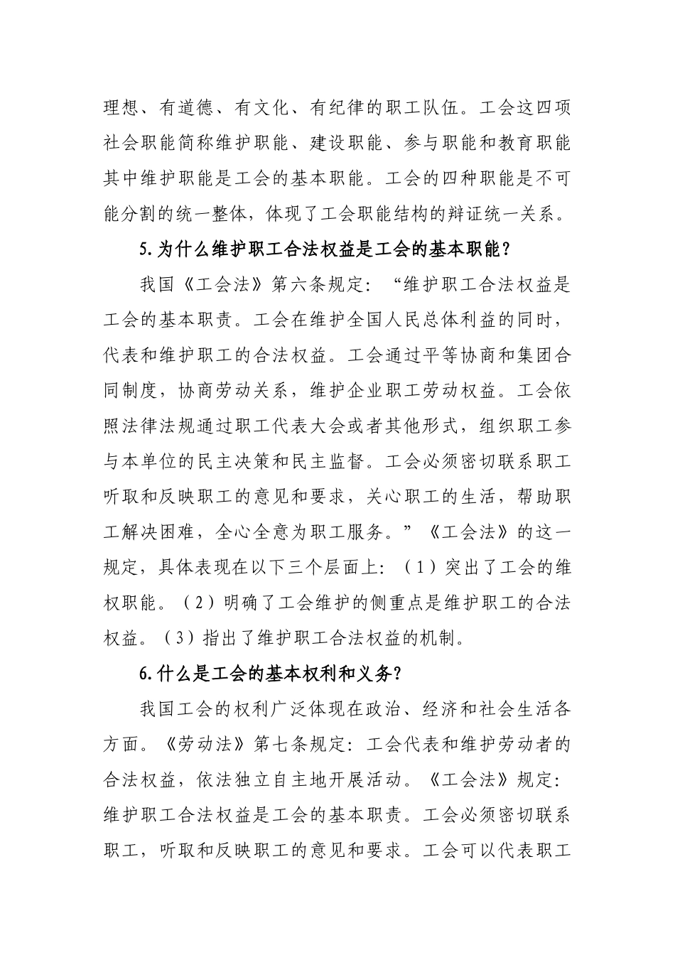 工会业务知识必读_第3页