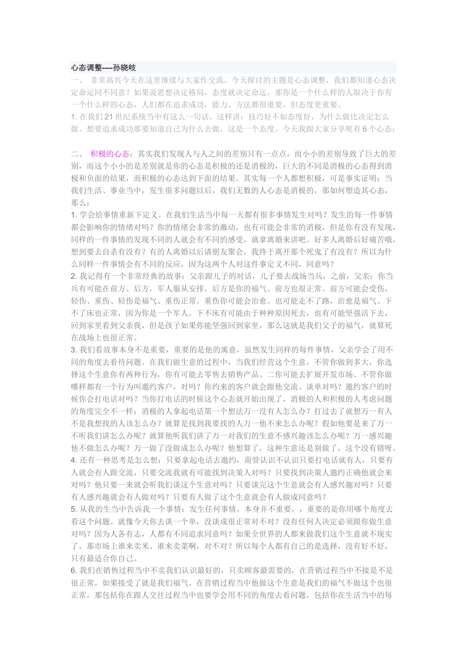 张晓岐积极心态培训_第1页