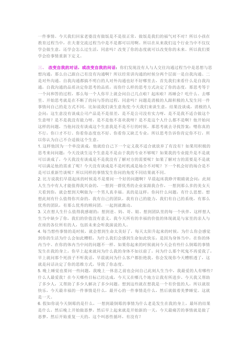 张晓岐积极心态培训_第2页