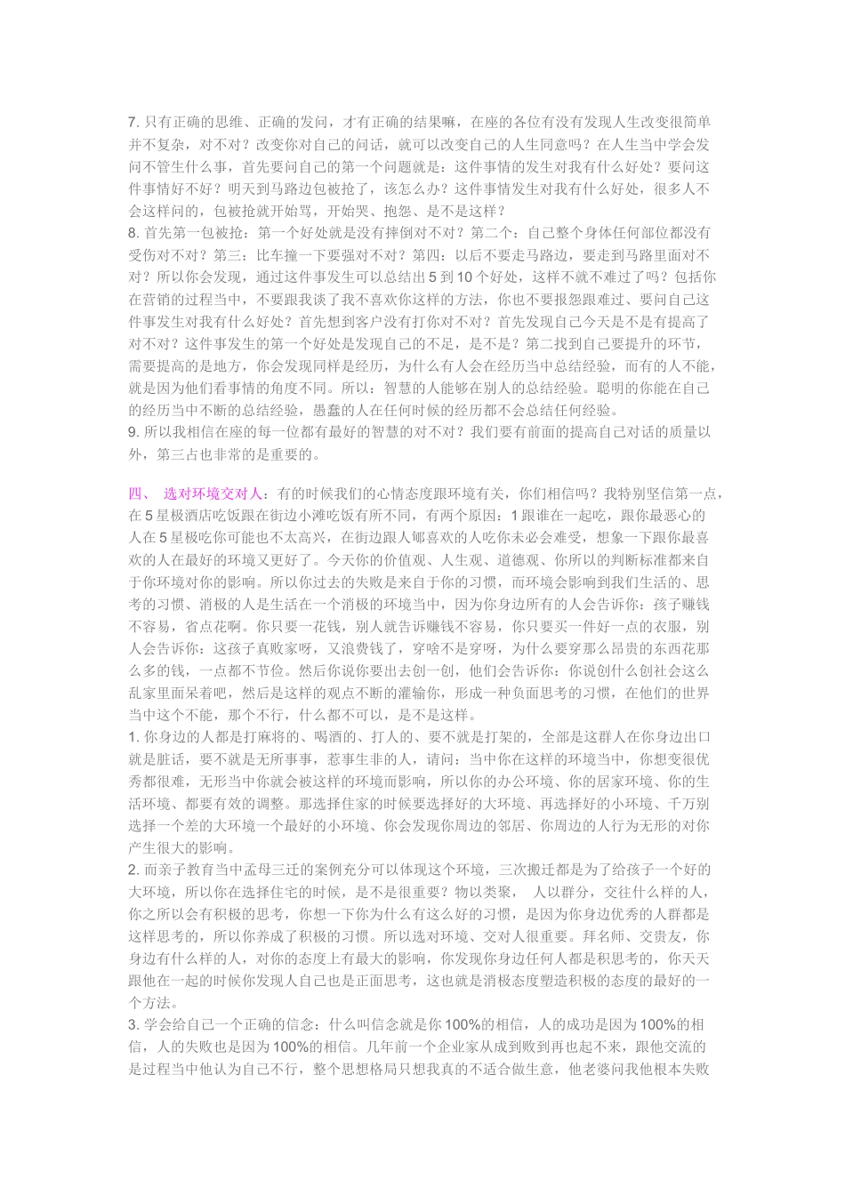 张晓岐积极心态培训_第3页