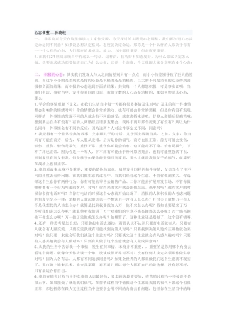 张晓岐积极心态培训