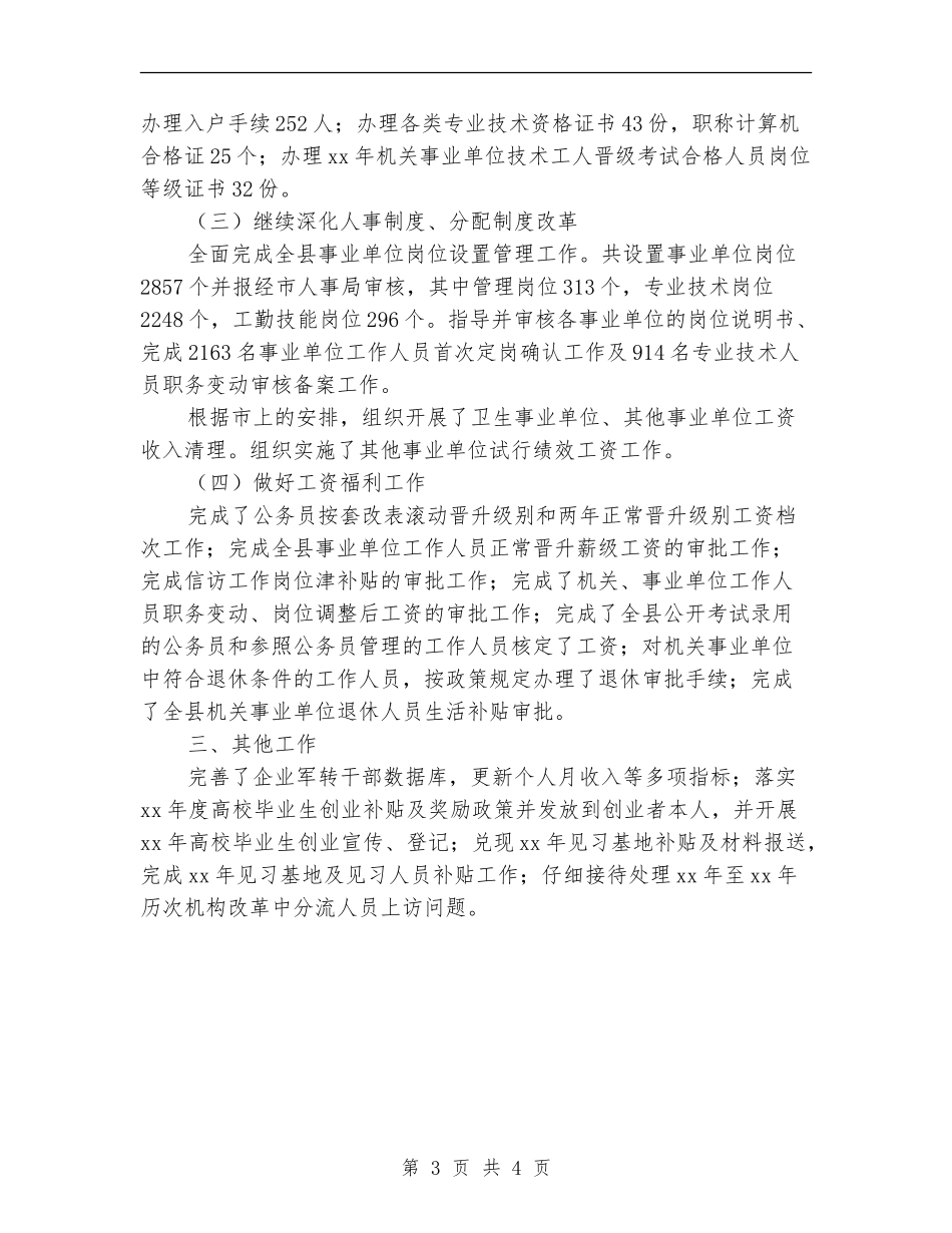 县人事局工作总结范文_第3页