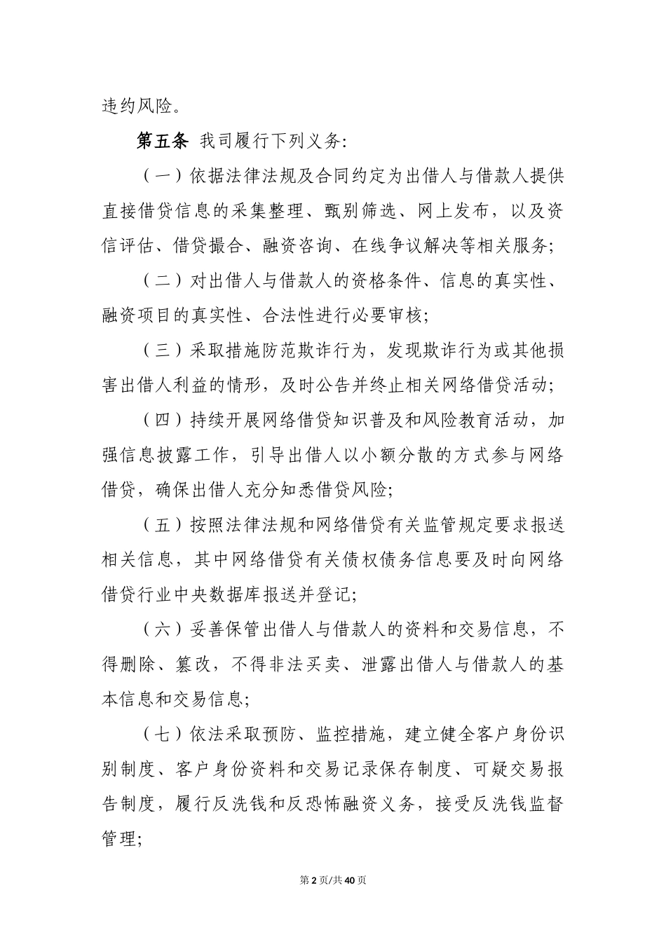 诚信贷”(活期)业务管理办法1(征求意见稿)_第2页