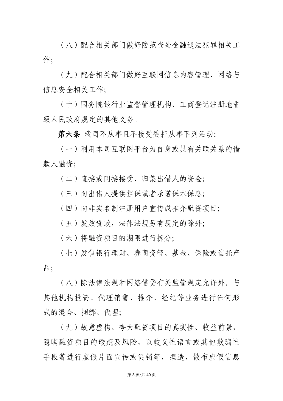 诚信贷”(活期)业务管理办法1(征求意见稿)_第3页