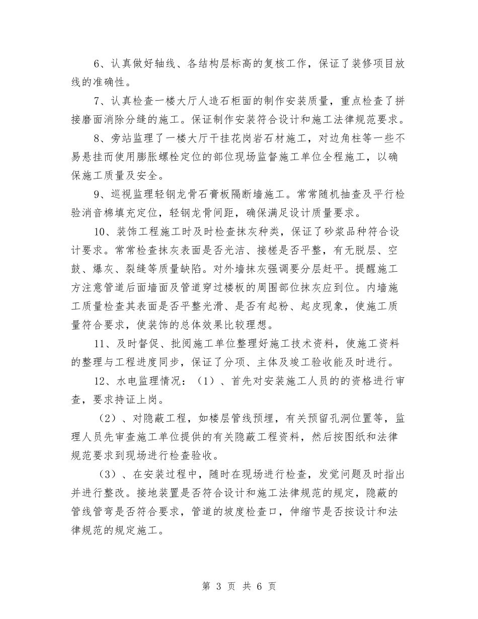 2024年度水电监理工作总结与2024年度汽车修理专业高级技师技术工作总结汇编_第3页