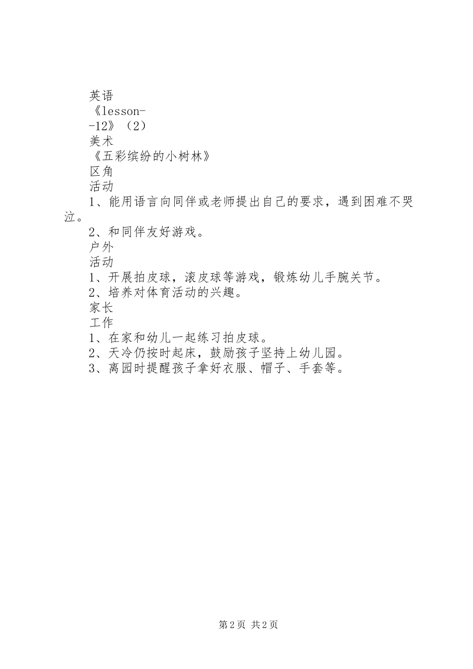 第十七周工作计划_第2页