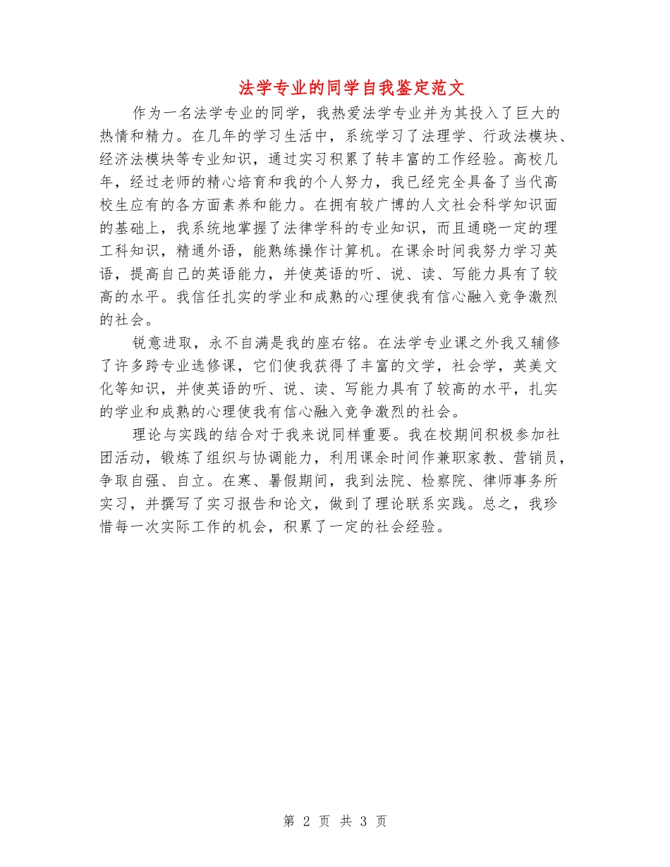 法学专业的学生自我鉴定范文_第2页