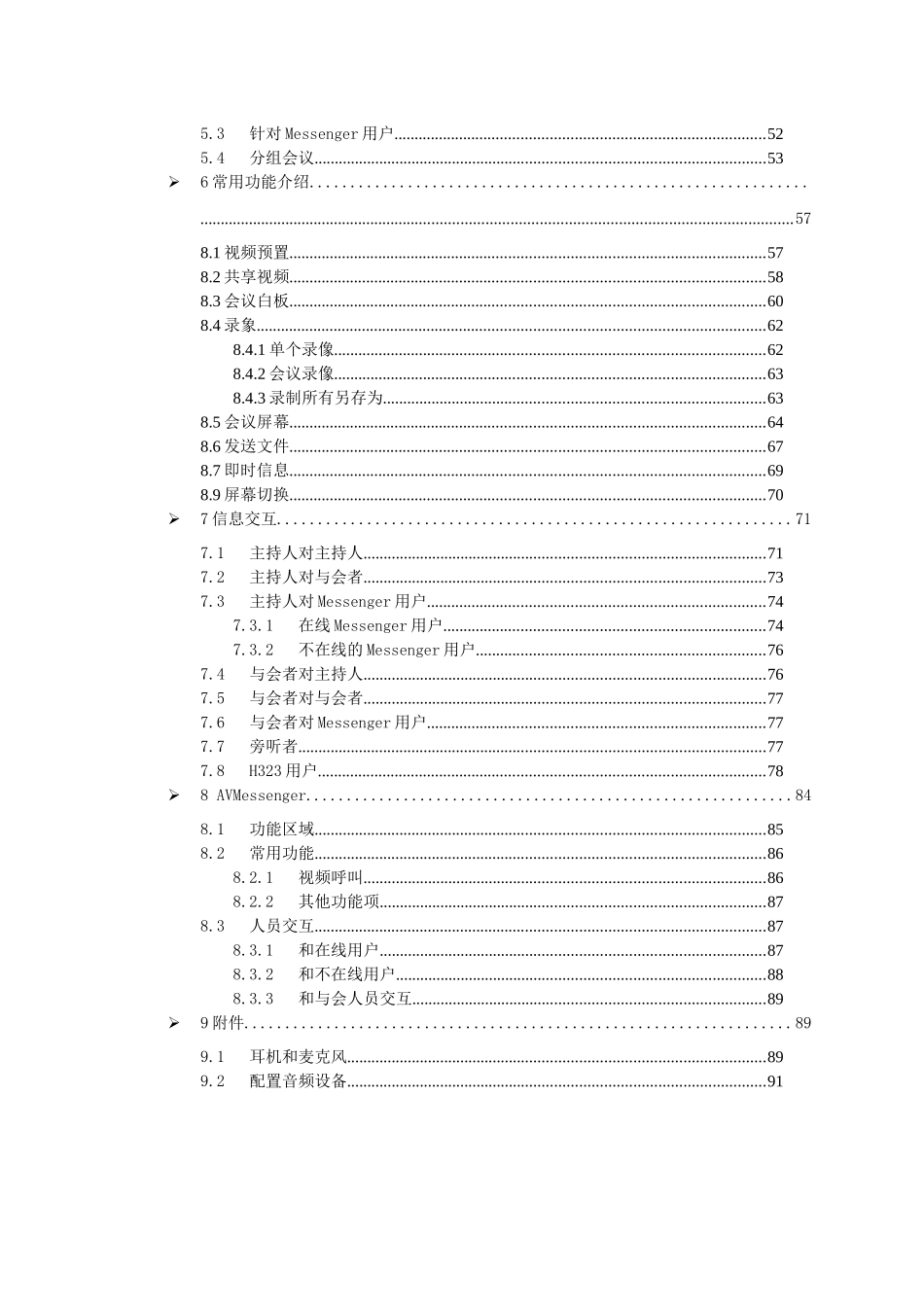 视频会议系统用户操作完全手册_第3页
