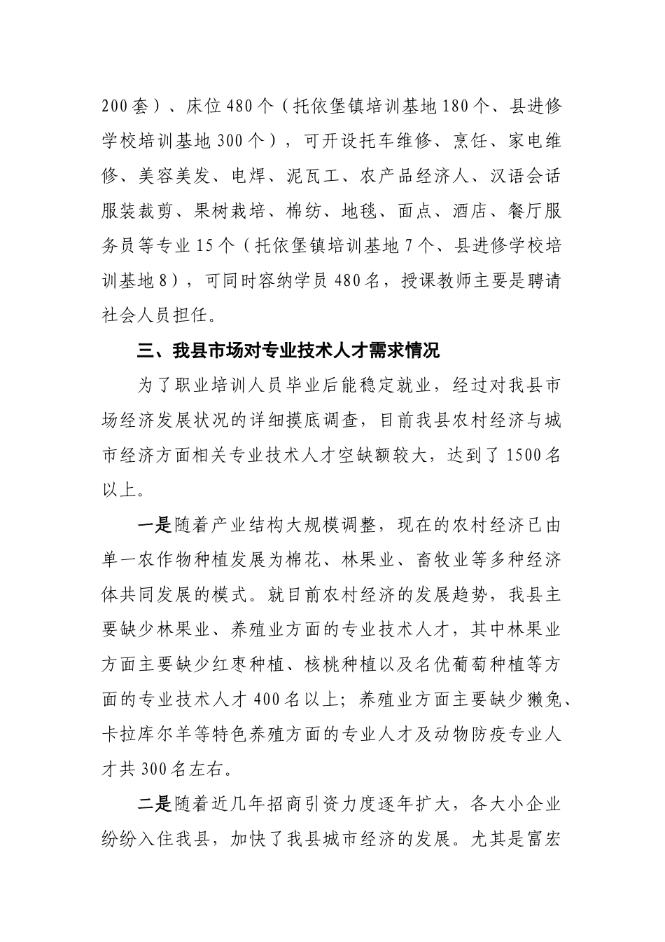 沙雅县职业培训中心启用方案_第3页