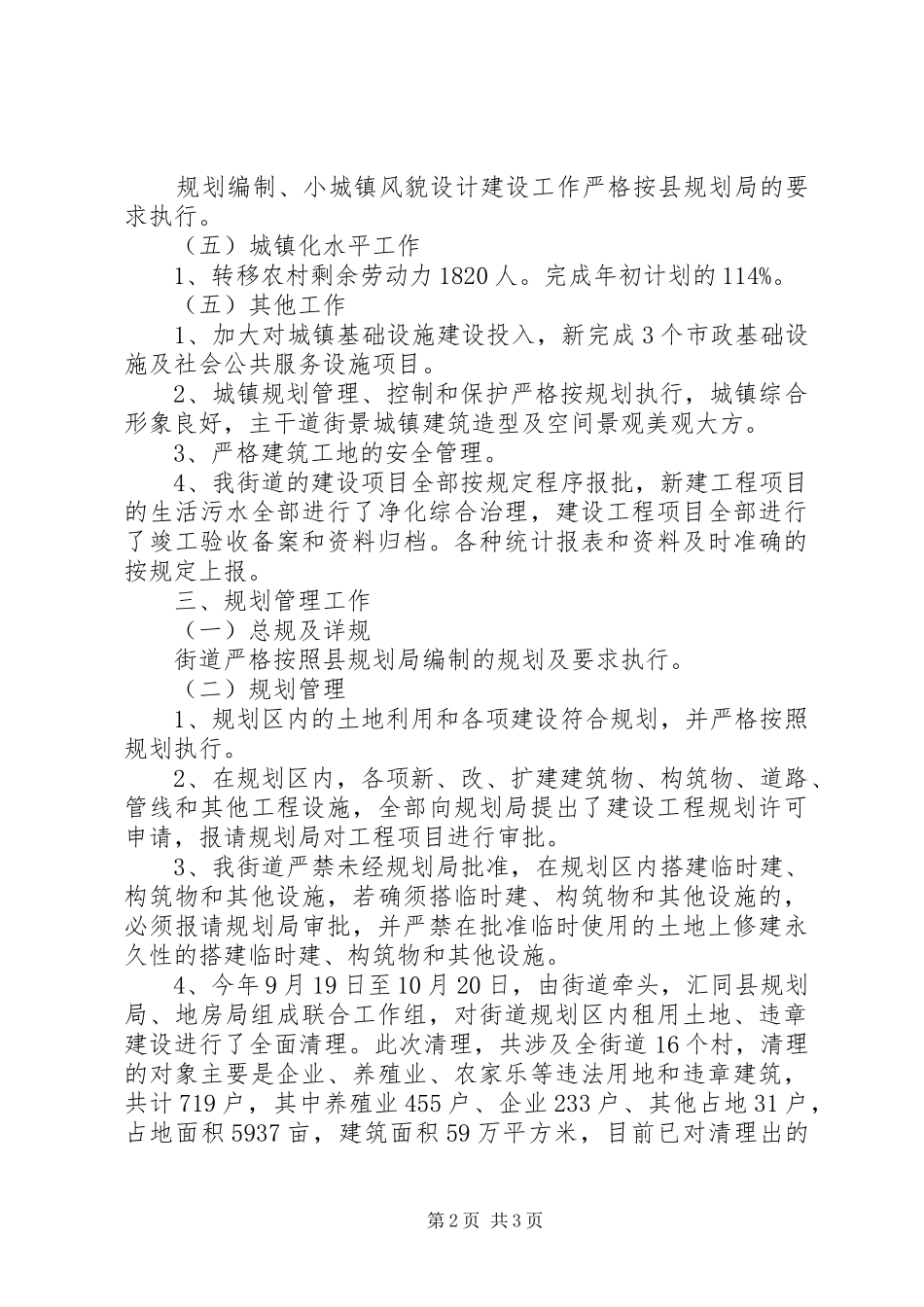 街道办事处城建工作总结及工作计划计划_第2页