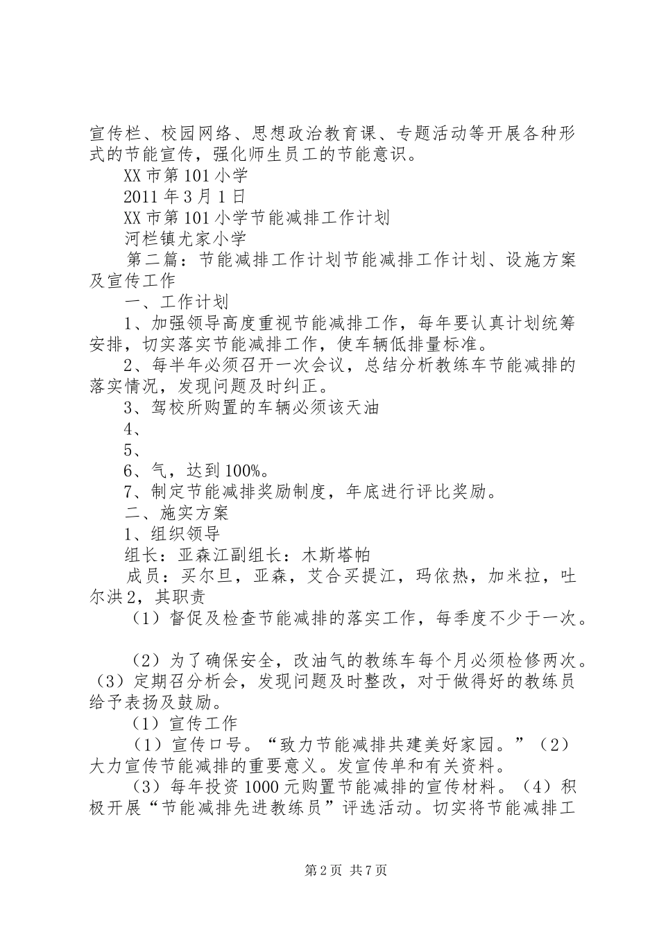 节能减排工作计划_2_第2页